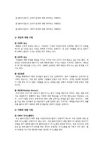 [사회복지 실천론] 조손가정 대학생에 대한 사례 개입-3