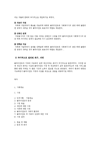 [사회복지 실천론] 조손가정 대학생에 대한 사례 개입-10