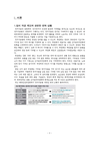 [행정학개론] 정치 자금 제도-3