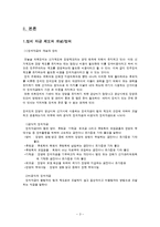 [행정학개론] 정치 자금 제도-4