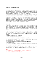 [행정학개론] 정치 자금 제도-5