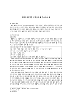 [사회복지] 영화 `앙코르` 속 주인공 쟈니캐쉬 성격이론에 따른 분석-2