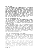 [사회복지] 영화 `앙코르` 속 주인공 쟈니캐쉬 성격이론에 따른 분석-8