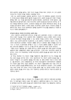 [사회복지] 영화 `앙코르` 속 주인공 쟈니캐쉬 성격이론에 따른 분석-9