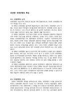 [국제정치사] 1차 세계대전 후의 국제상황과 국제연맹-2
