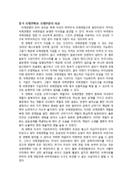 [국제정치사] 1차 세계대전 후의 국제상황과 국제연맹-5