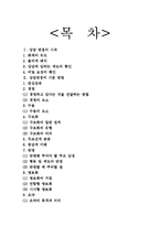 [상담이론] 상담면접의 기본 방법-2