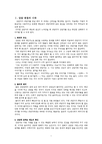 [상담이론] 상담면접의 기본 방법-4