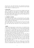 [상담이론] 상담면접의 기본 방법-5