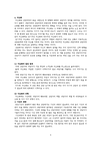 [상담이론] 상담면접의 기본 방법-9