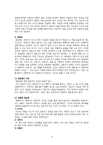 [상담이론] 상담면접의 기본 방법-16