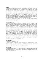 [상담이론] 상담면접의 기본 방법-18