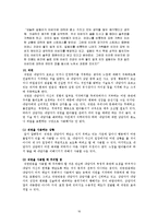 [상담이론] 상담면접의 기본 방법-19