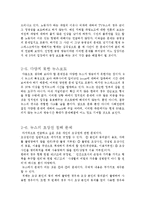 [미디어학] MBC 뉴스 분석을 통한 뉴스의 문제점-14
