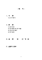 [미디어학] SNS가 대학생들의 국제커뮤니케이션에 미치는 영향-2