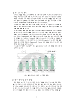 [미디어학] SNS가 대학생들의 국제커뮤니케이션에 미치는 영향-4
