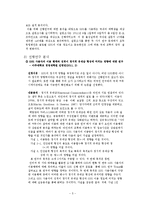 [미디어학] SNS가 대학생들의 국제커뮤니케이션에 미치는 영향-5