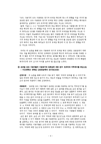 [미디어학] SNS가 대학생들의 국제커뮤니케이션에 미치는 영향-6
