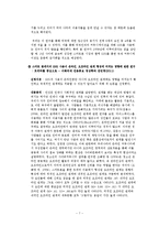 [미디어학] SNS가 대학생들의 국제커뮤니케이션에 미치는 영향-7