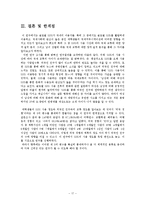 [미디어학] SNS가 대학생들의 국제커뮤니케이션에 미치는 영향-17