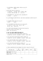 [미디어학] SNS가 대학생들의 국제커뮤니케이션에 미치는 영향-19