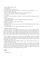 [정책학] 보육정책의 현황과 과제-3