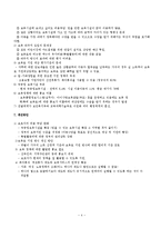 [정책학] 보육정책의 현황과 과제-4