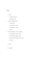 [사회학] 영화속 성차별 사례-1