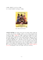 [사회학] 영화속 성차별 사례-6