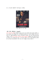 [사회학] 영화속 성차별 사례-7