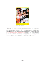 [사회학] 영화속 성차별 사례-8