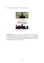 [사회학] 영화속 성차별 사례-9