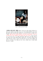 [사회학] 영화속 성차별 사례-10