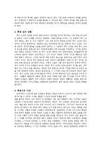 [서양사] 프랑스 대혁명기(1789~1799)의 혁명가-로베스피에르의 생애-2