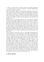 [서양사] 프랑스 대혁명기(1789~1799)의 혁명가-로베스피에르의 생애-3