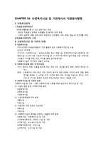 [사회복지] 사회복지시설 및 기관, 시민운동단체를 통한 자원봉사활동-1