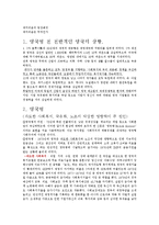 [사회과학] 대처리즘과 신자유주의-1