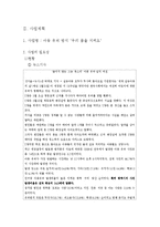 [사회복지] 아동 유괴 방지 프로그램 개발-4