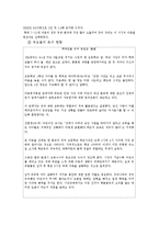 [사회복지] 아동 유괴 방지 프로그램 개발-6