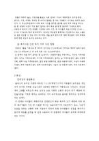 [사회복지] 아동 유괴 방지 프로그램 개발-7