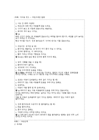 [사회복지] 아동 유괴 방지 프로그램 개발-18