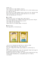 [사회복지] 아동 유괴 방지 프로그램 개발-19