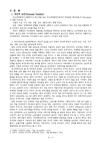 [국제정치] 대우자동차와 GM의 매각협상 사례연구-다각적 요인분석을 통한 접근-4