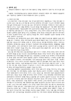 [국제정치] 대우자동차와 GM의 매각협상 사례연구-다각적 요인분석을 통한 접근-8