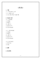 [정보자원론] 고령화와 고령화사회의 참고정보원-2