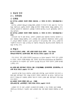 [정보자원론] 고령화와 고령화사회의 참고정보원-4