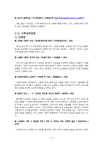 [정보자원론] 고령화와 고령화사회의 참고정보원-9