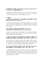[정보자원론] 고령화와 고령화사회의 참고정보원-11