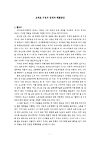 [정책학] 보육료 지원의 문제와 해결방안-1