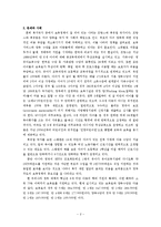 [정책학] 보육료 지원의 문제와 해결방안-2